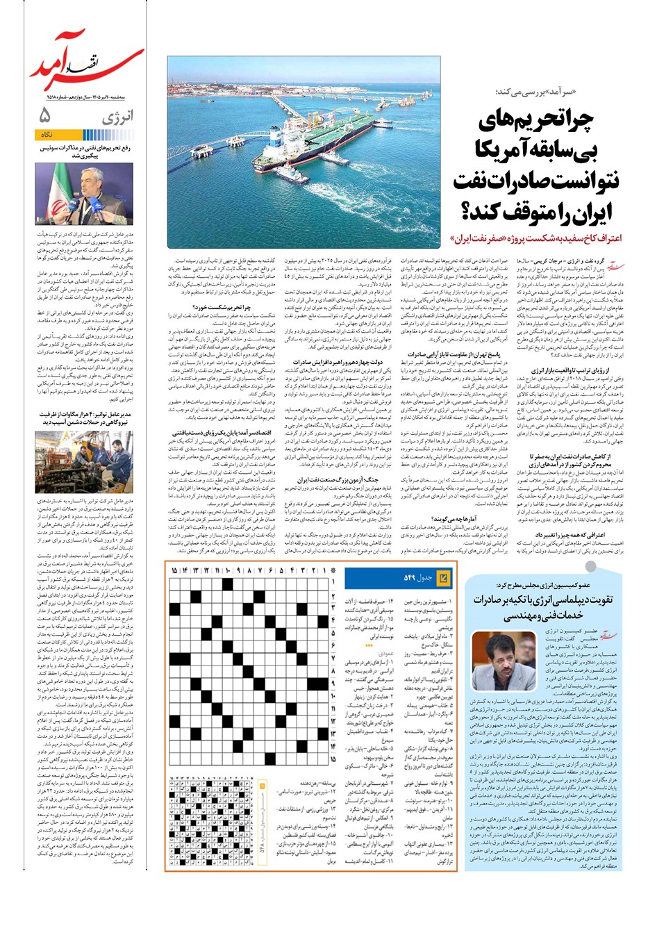 روزنامه تاریخ ۲ تیر ۱۴۰۵