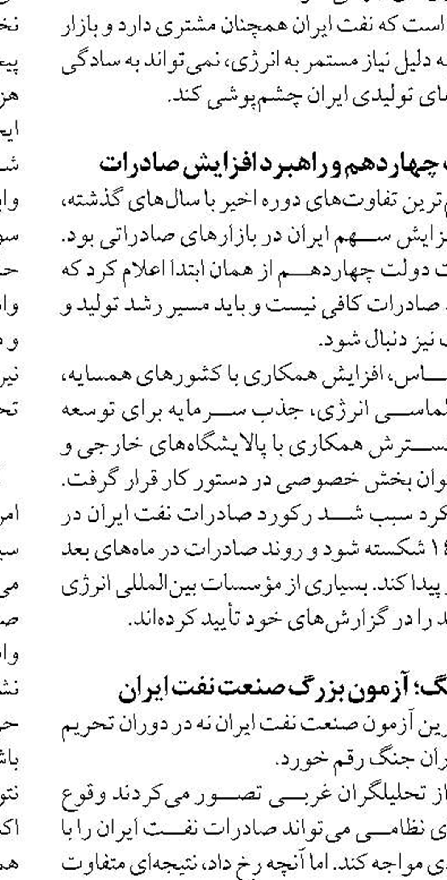 تقویت دیپلماسی انرژی با تکیه بر صادرات خدمات فنی و مهندسی