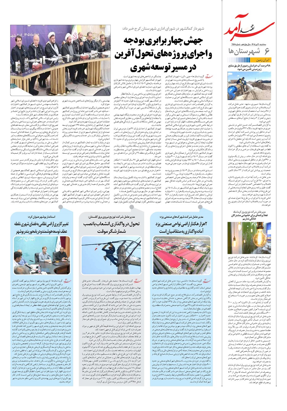 روزنامه تاریخ ۲ تیر ۱۴۰۵