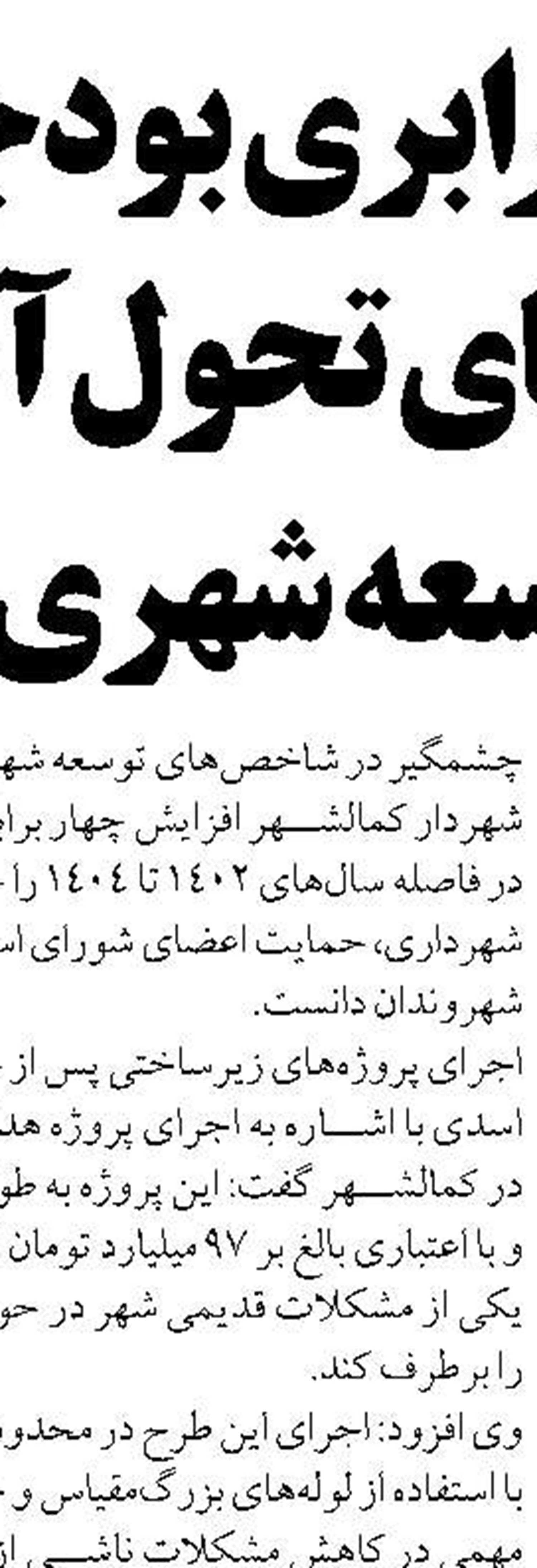 ۹۸ درصد آب خراسان رضوی از طریق منابع زیرزمینی تامین می شود
