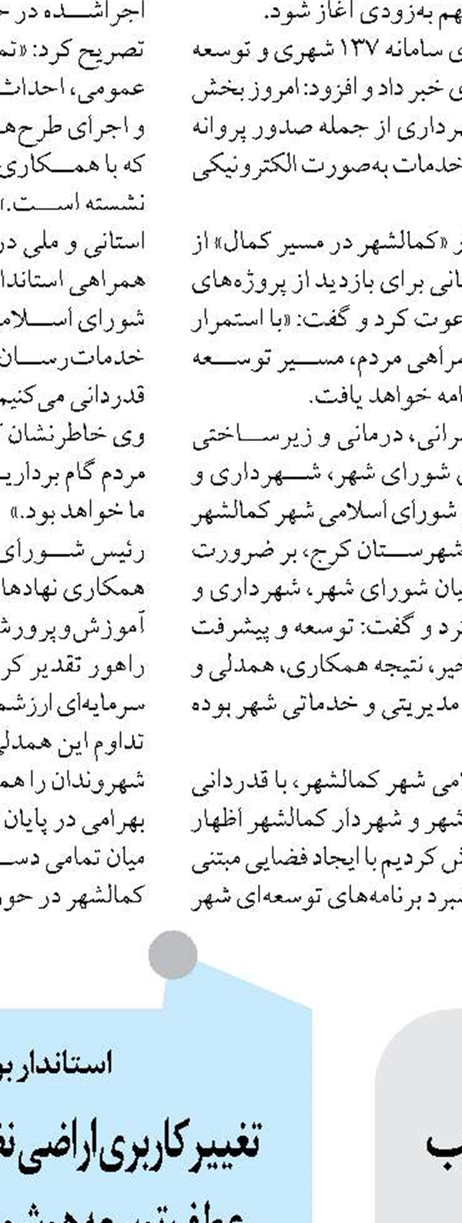 تحول در واگذاری انشعاب با نصب شمارشگر موقت