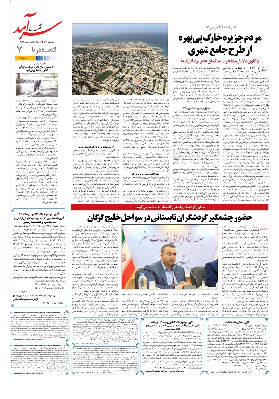 روزنامه تاریخ ۲ تیر ۱۴۰۵