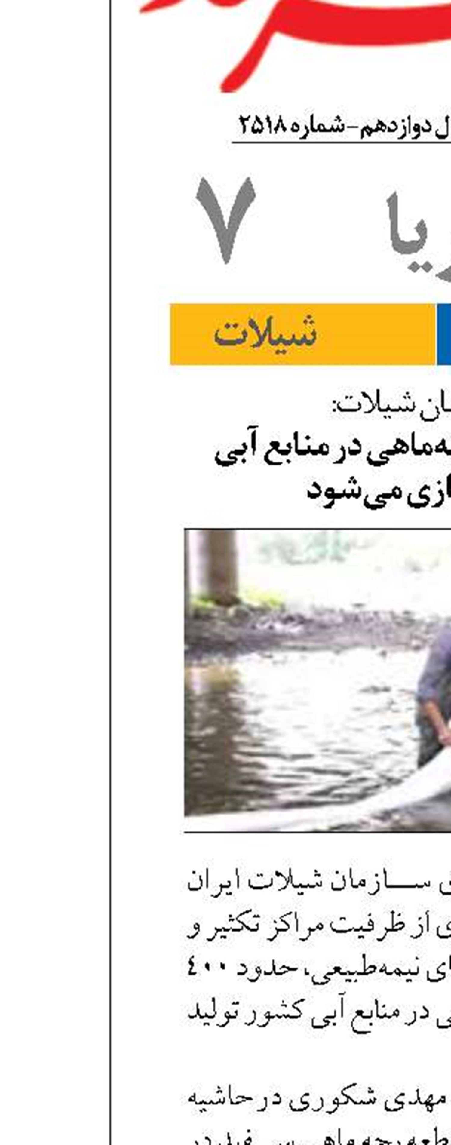 ۴۰۰ میلیون انواع بچه‌ماهی در منابع آبی کشور رهاسازی می‌شود 