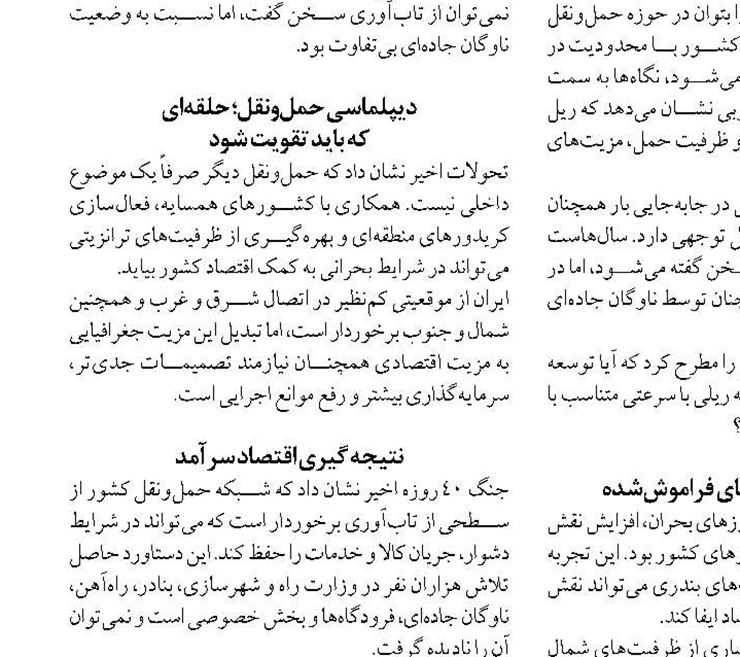آماده‌باش شبکه ریلی برای خدمت‌رسانی به عزاداران 