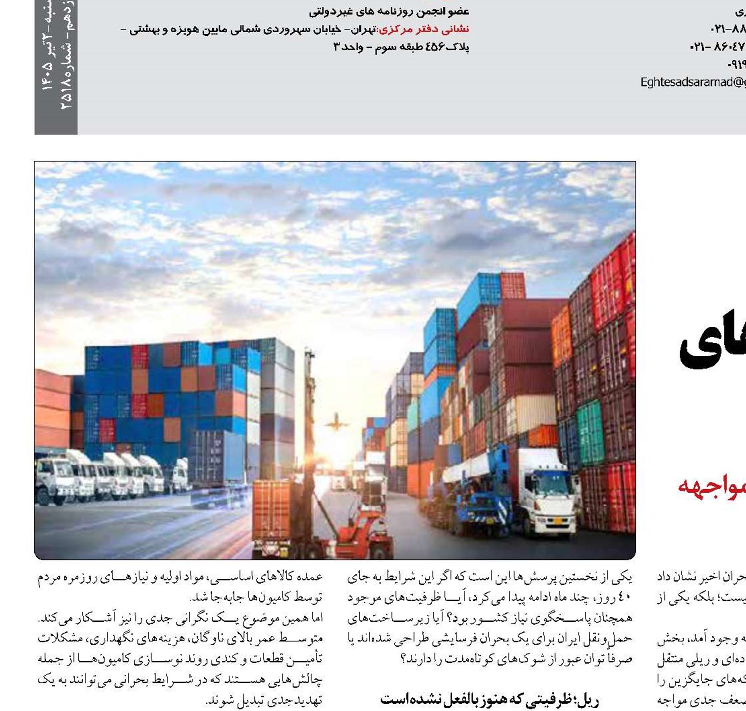 «جنگ ۴۰ روزه»  بهانه‌بازنگری در سیاست‌های حمل‌ونقلی ایران