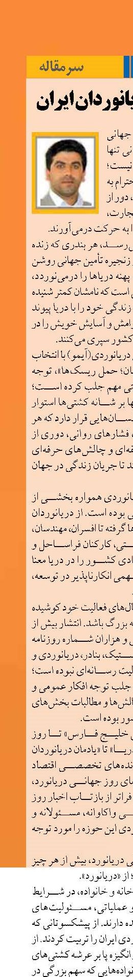 به احترام دریانوردان ایران 