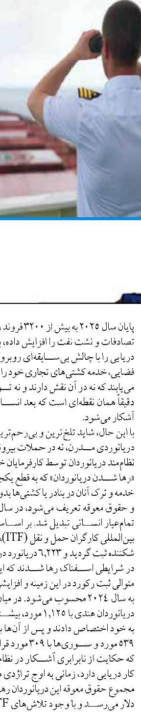 ضرورت تدوین چارچوب حقوقی دریایی برای خلیج فارس و تنگه هرمز