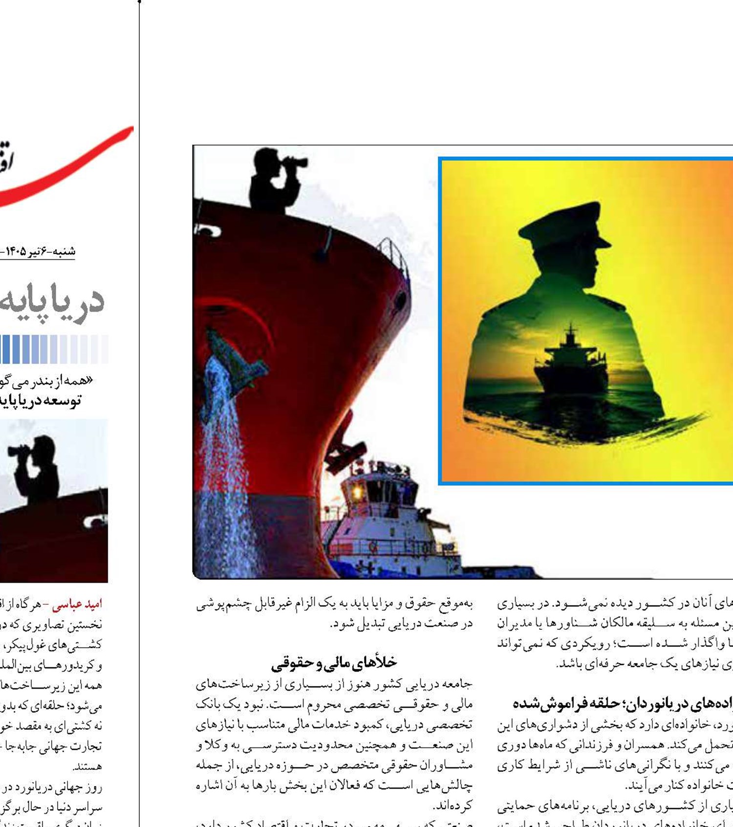 روز جهانی دریانورد  با شعار گرامی نمی‌شود