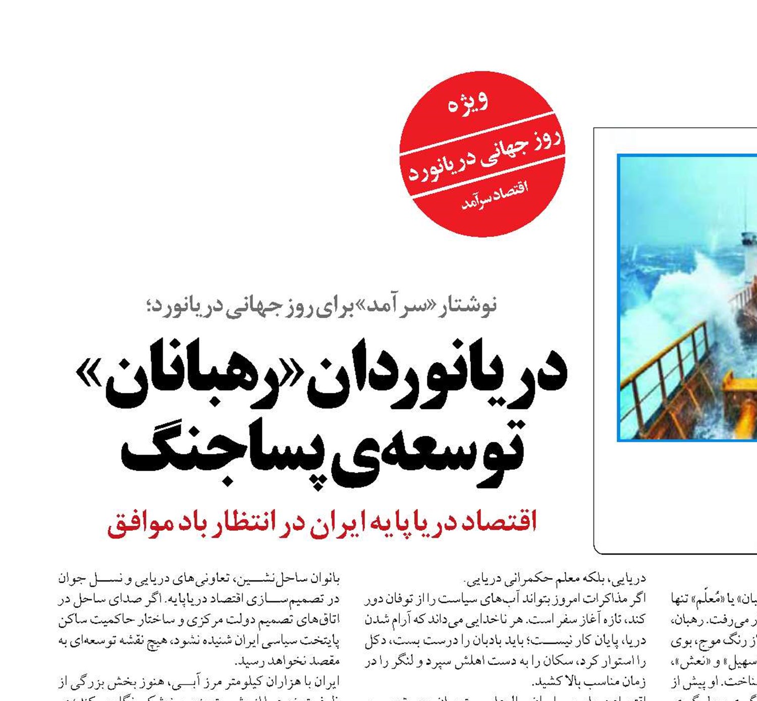 دریانوردان «رهبانان» توسعه‌ی پساجنگ