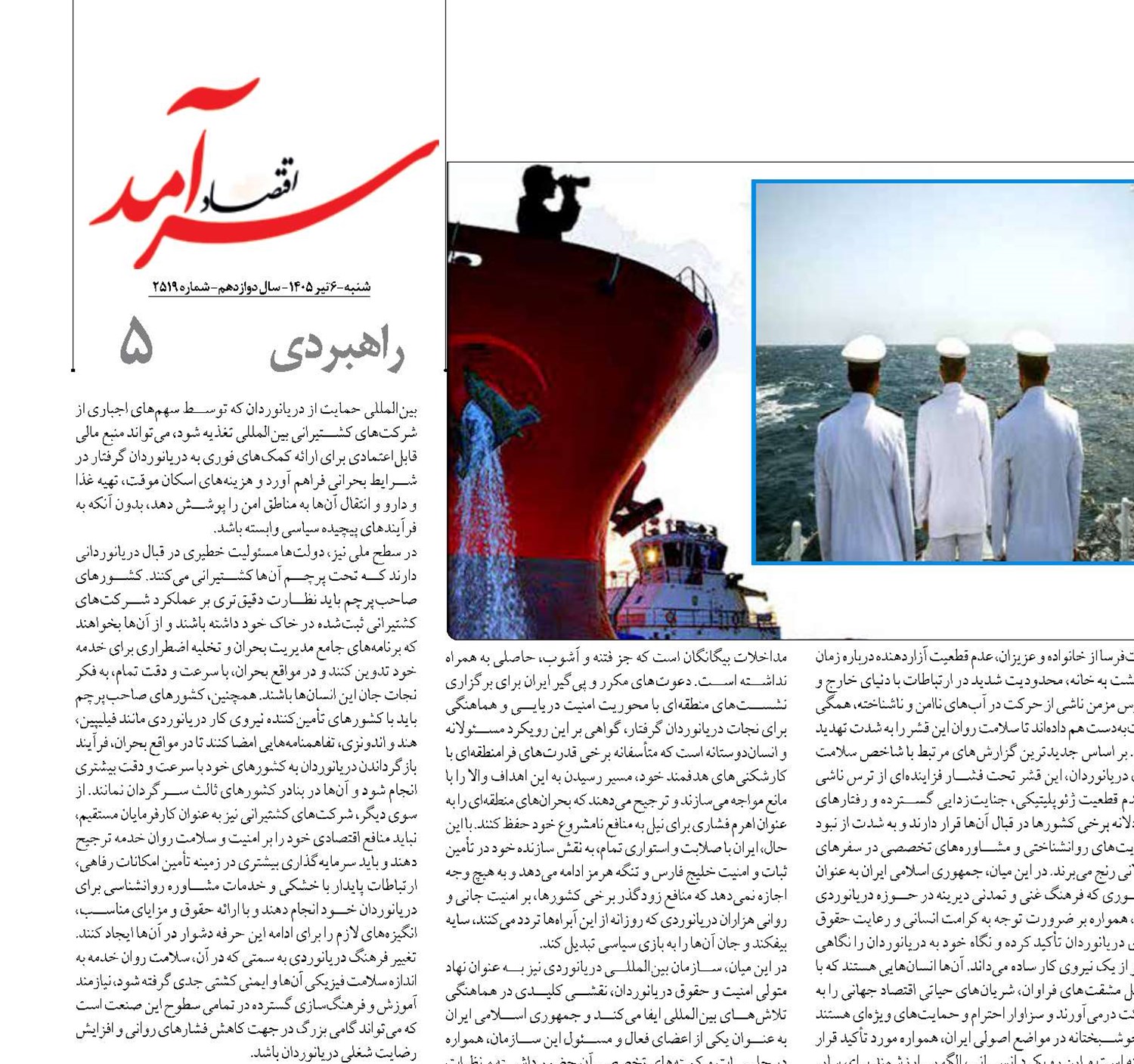 دریانوردان  در خط مقدم آتش