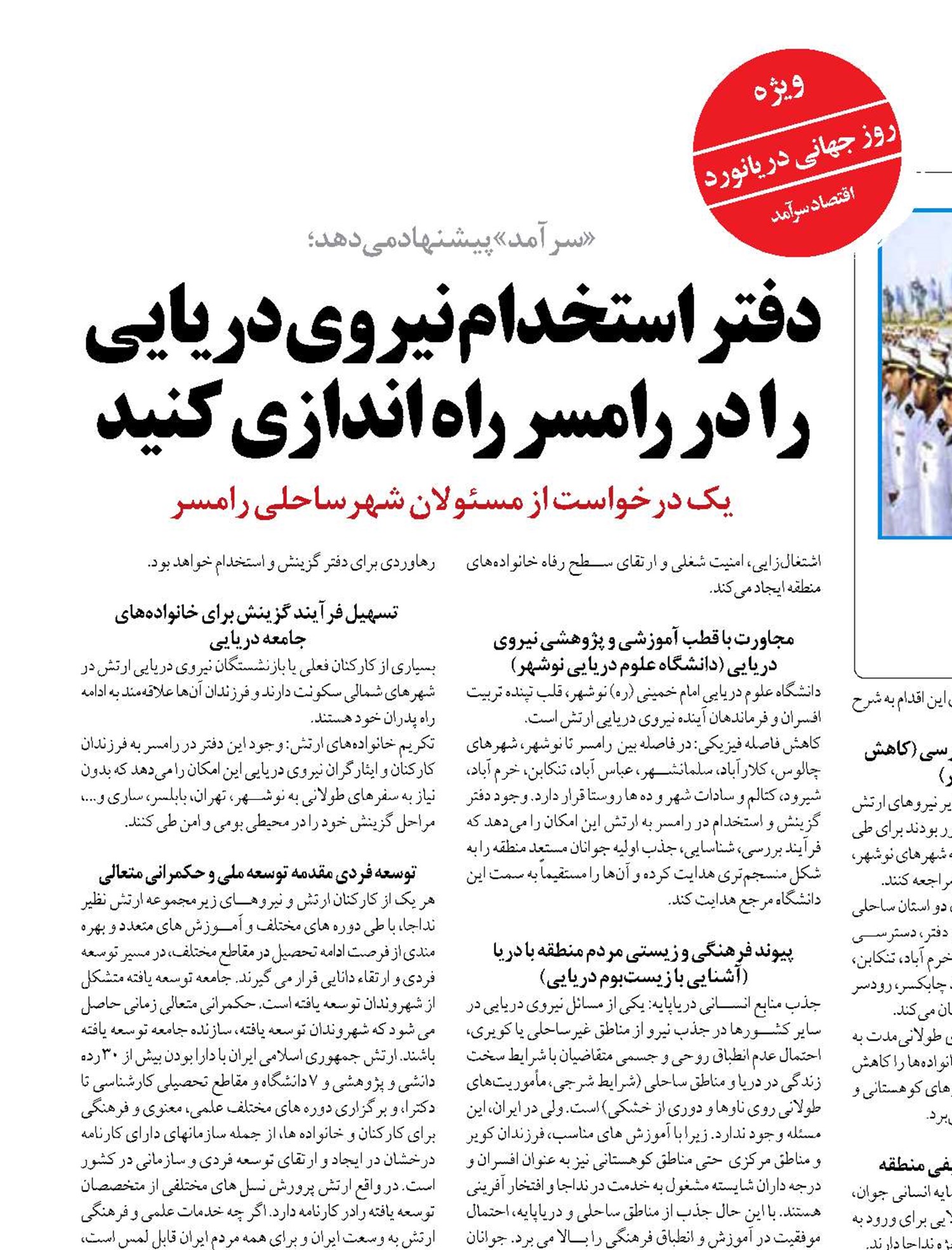 دفتر استخدام نیروی دریایی را در رامسر راه اندازی کنید