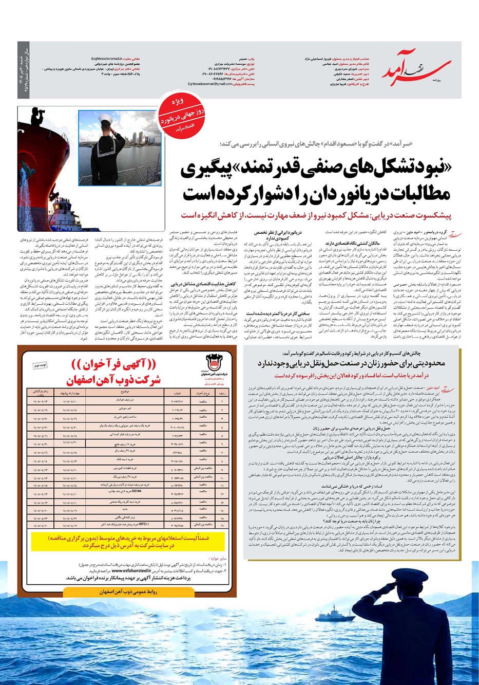 روزنامه تاریخ ۶ تیر ۱۴۰۵