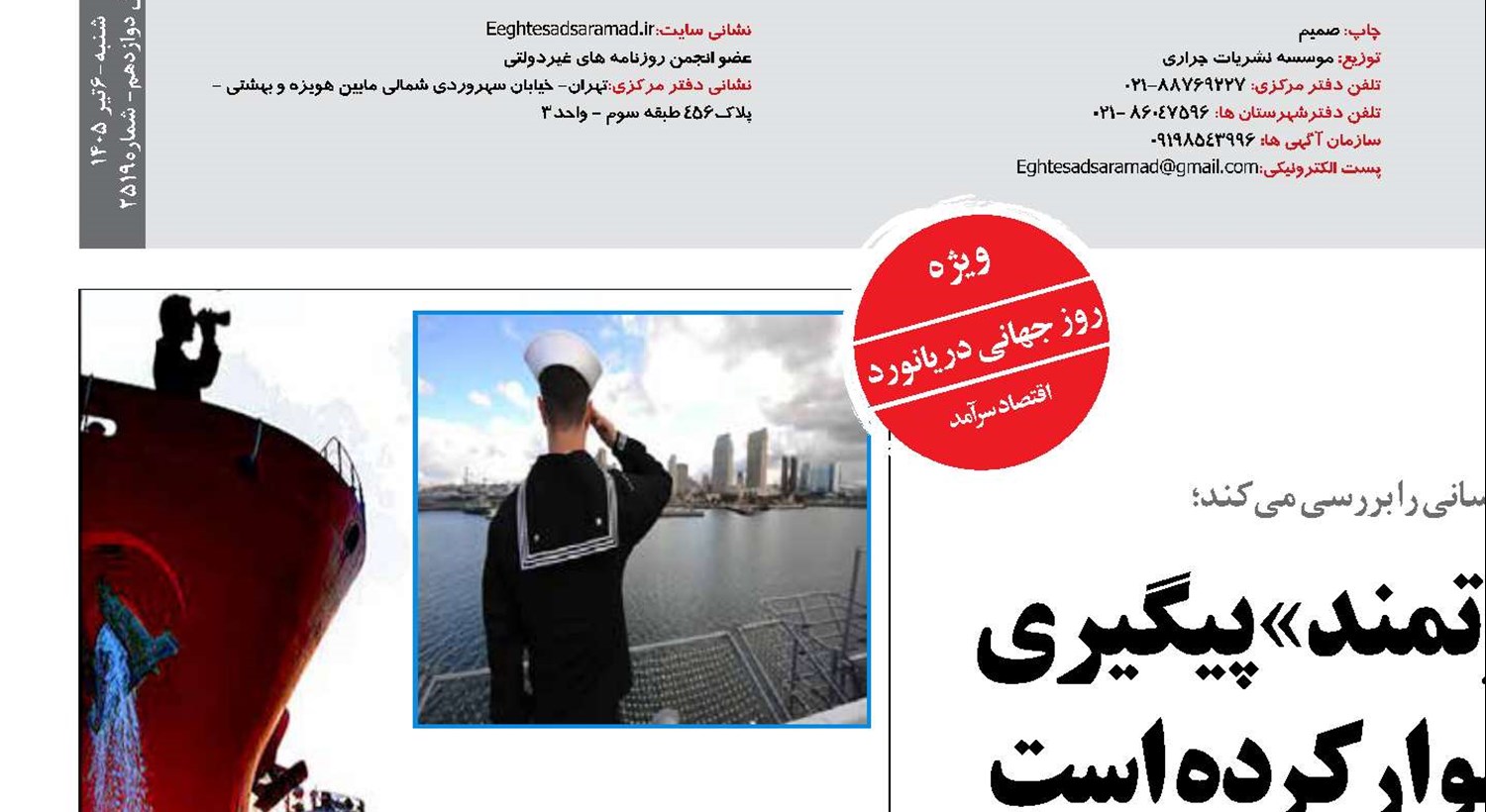 «نبود تشکل‌های صنفی قدرتمند»  پیگیری مطالبات دریانوردان را دشوار کرده است