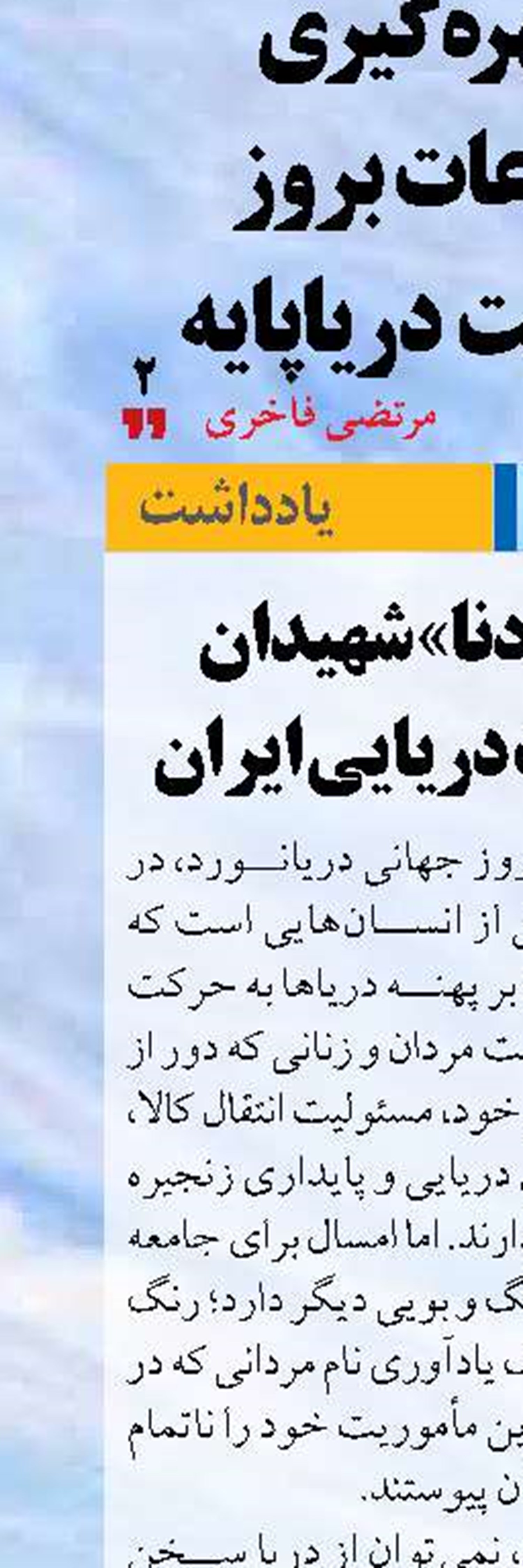 «دریادلان دنا» شهیدان گمنام تجارت دریایی ایران