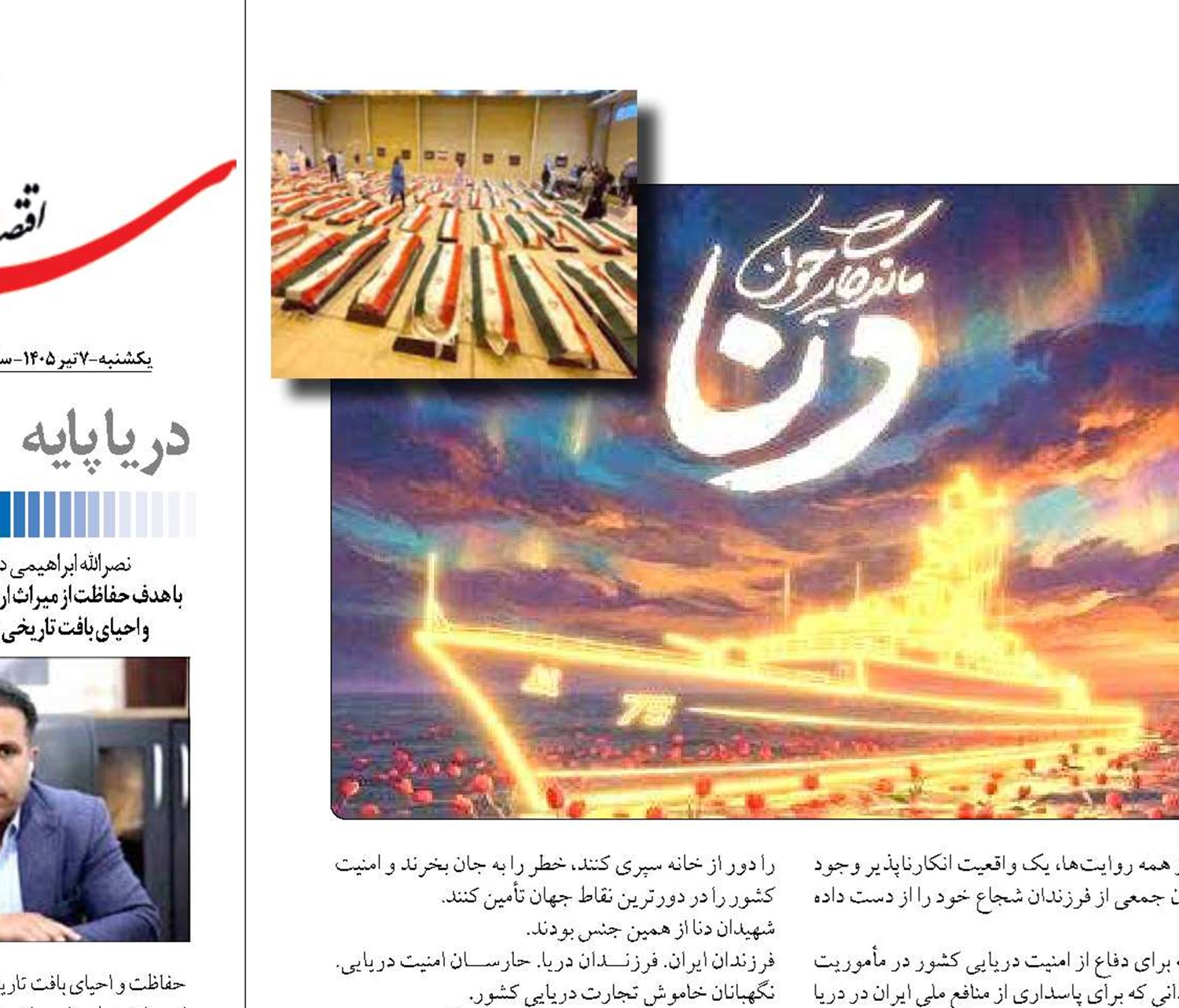 «دریادلان دنا» شهیدان گمنام تجارت دریایی ایران