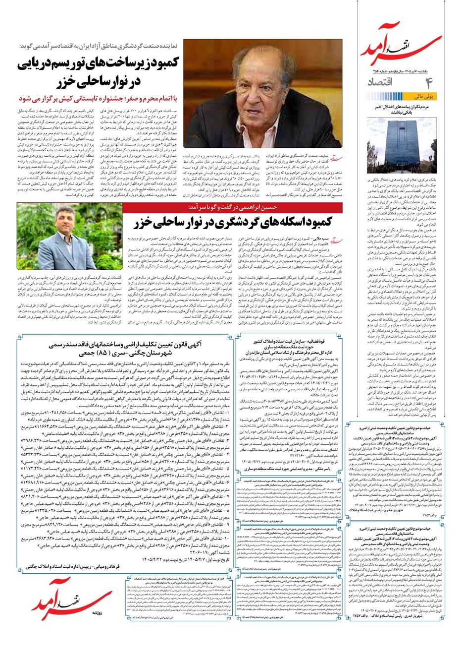 روزنامه تاریخ ۷ تیر ۱۴۰۵