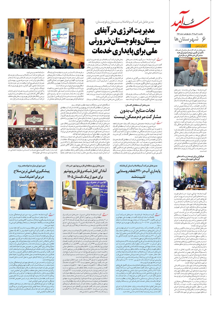 روزنامه تاریخ ۷ تیر ۱۴۰۵