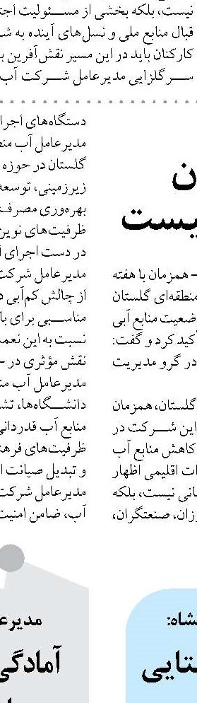 هم‌افزایی برای توسعه زیرساخت‌های آبرسانی شهرستان رستم
