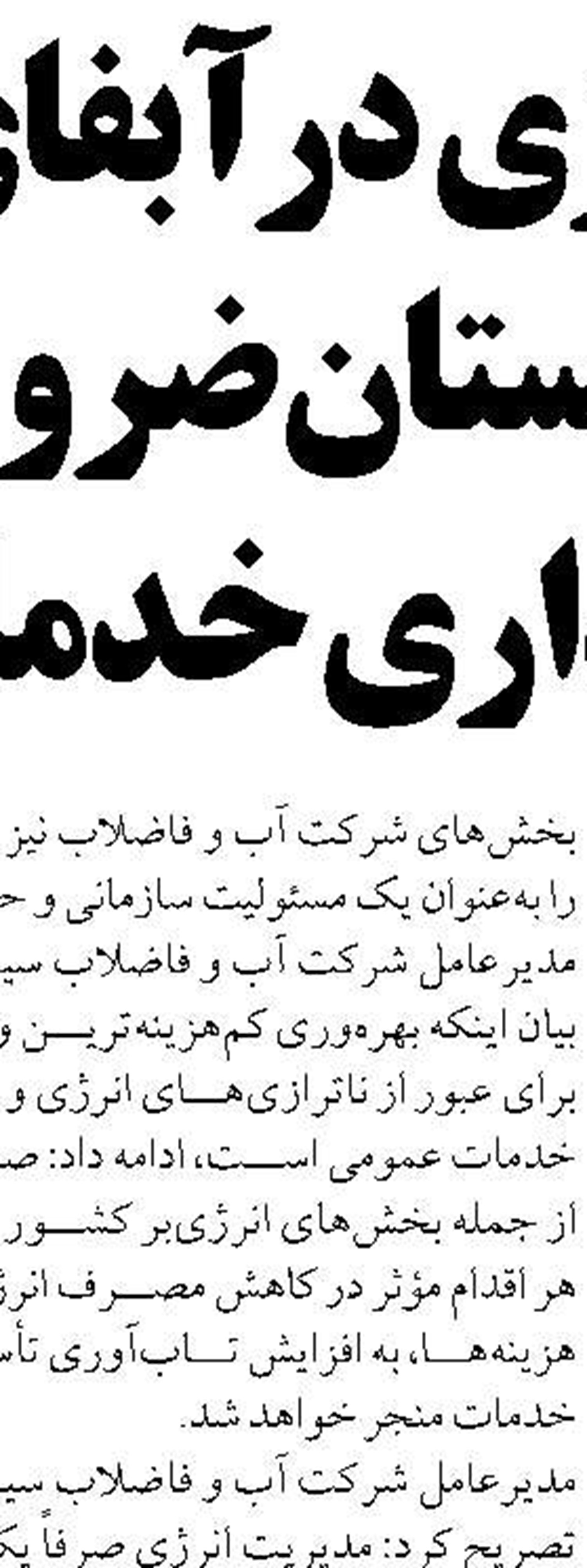 تأکید بر تأمین سوخت دوم برای همه مشترکان غیرخانگی در مازندران 