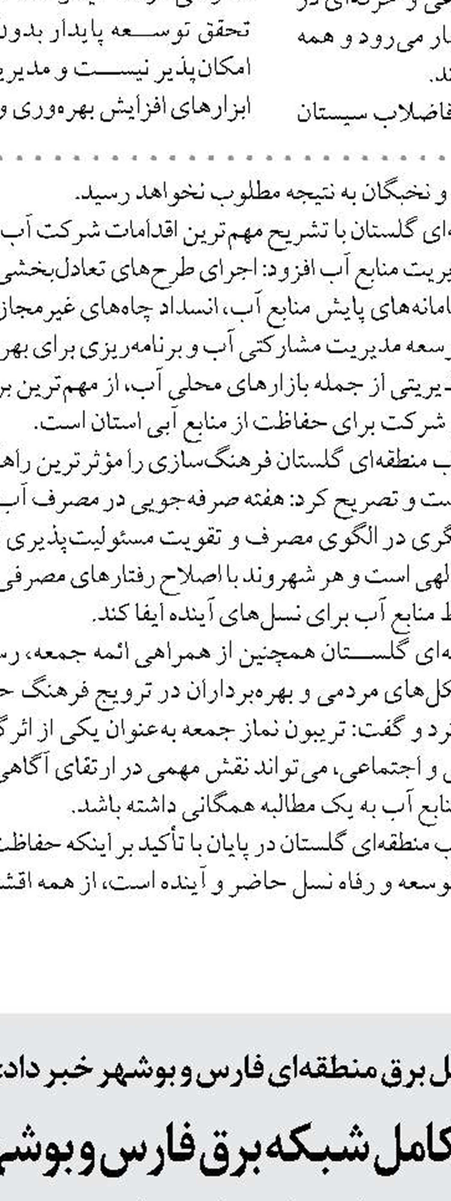 پایداریِ آب در ۴۲۰ نقطه روستایی  تثبیت شد