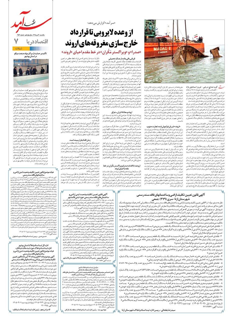 روزنامه تاریخ ۷ تیر ۱۴۰۵