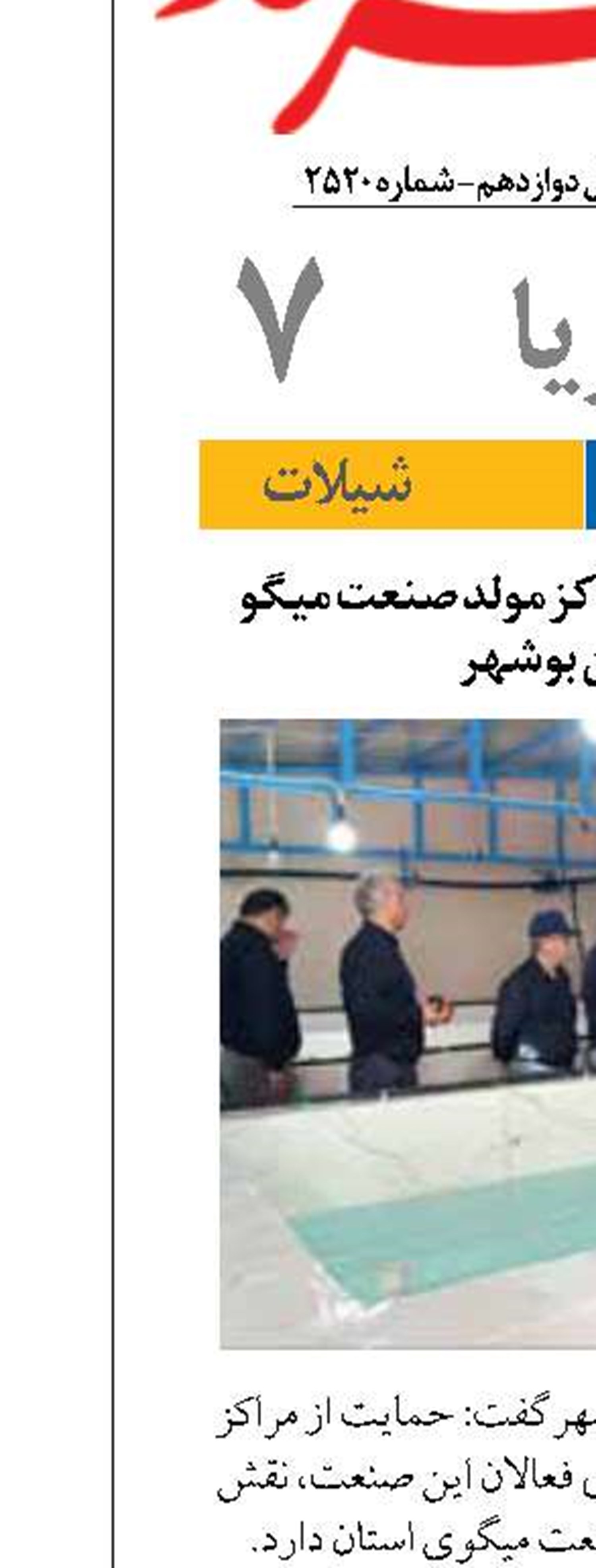 تأکید بر حمایت از مراکز مولد صنعت میگو در استان بوشهر