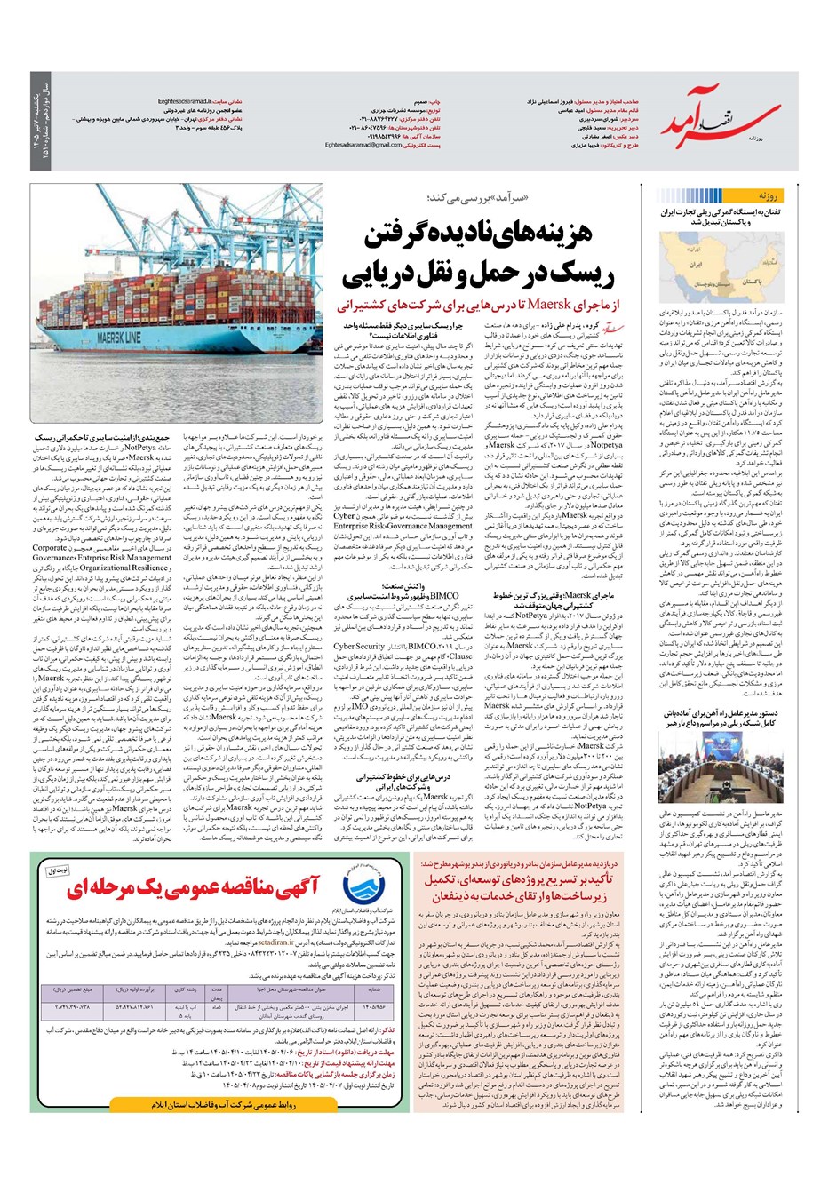 روزنامه تاریخ ۷ تیر ۱۴۰۵