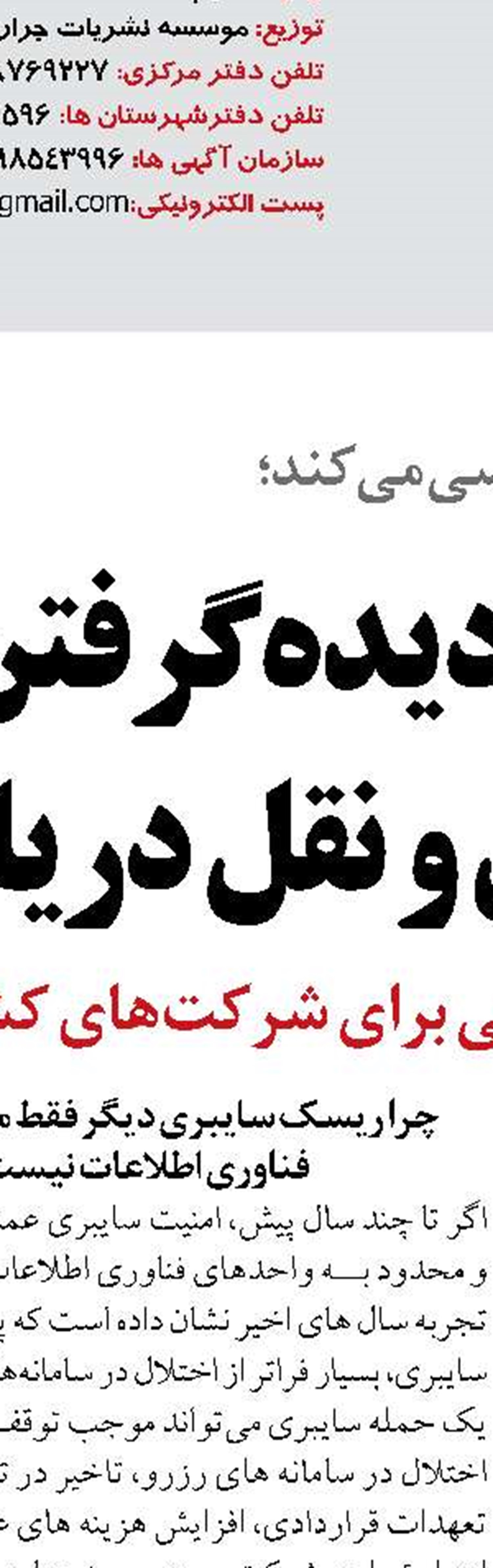 تفتان به ایستگاه گمرکی ریلی تجارت ایران و پاکستان تبدیل شد 
