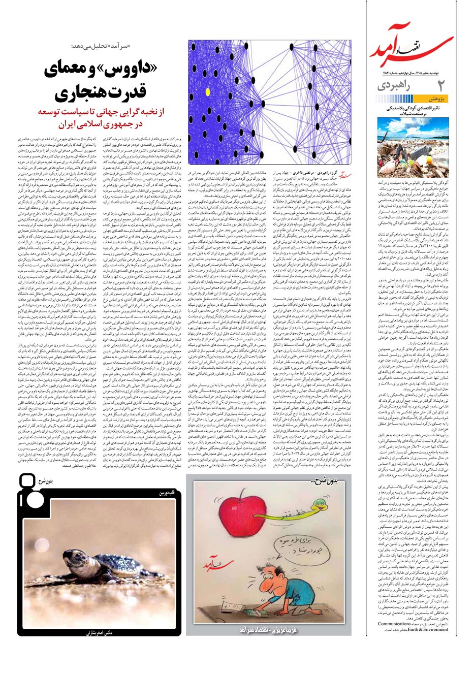 روزنامه تاریخ ۸ تیر ۱۴۰۵