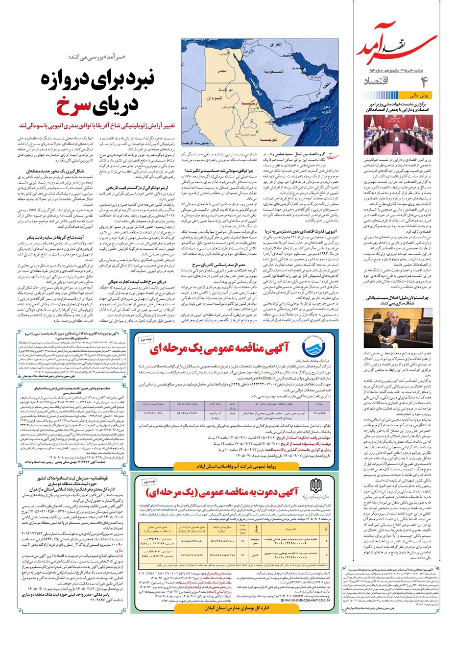 روزنامه تاریخ ۸ تیر ۱۴۰۵