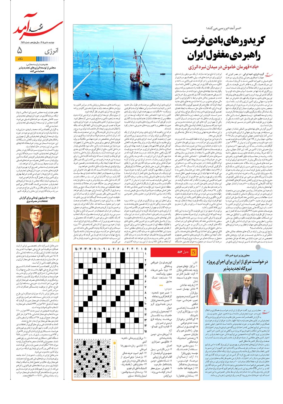 روزنامه تاریخ ۸ تیر ۱۴۰۵