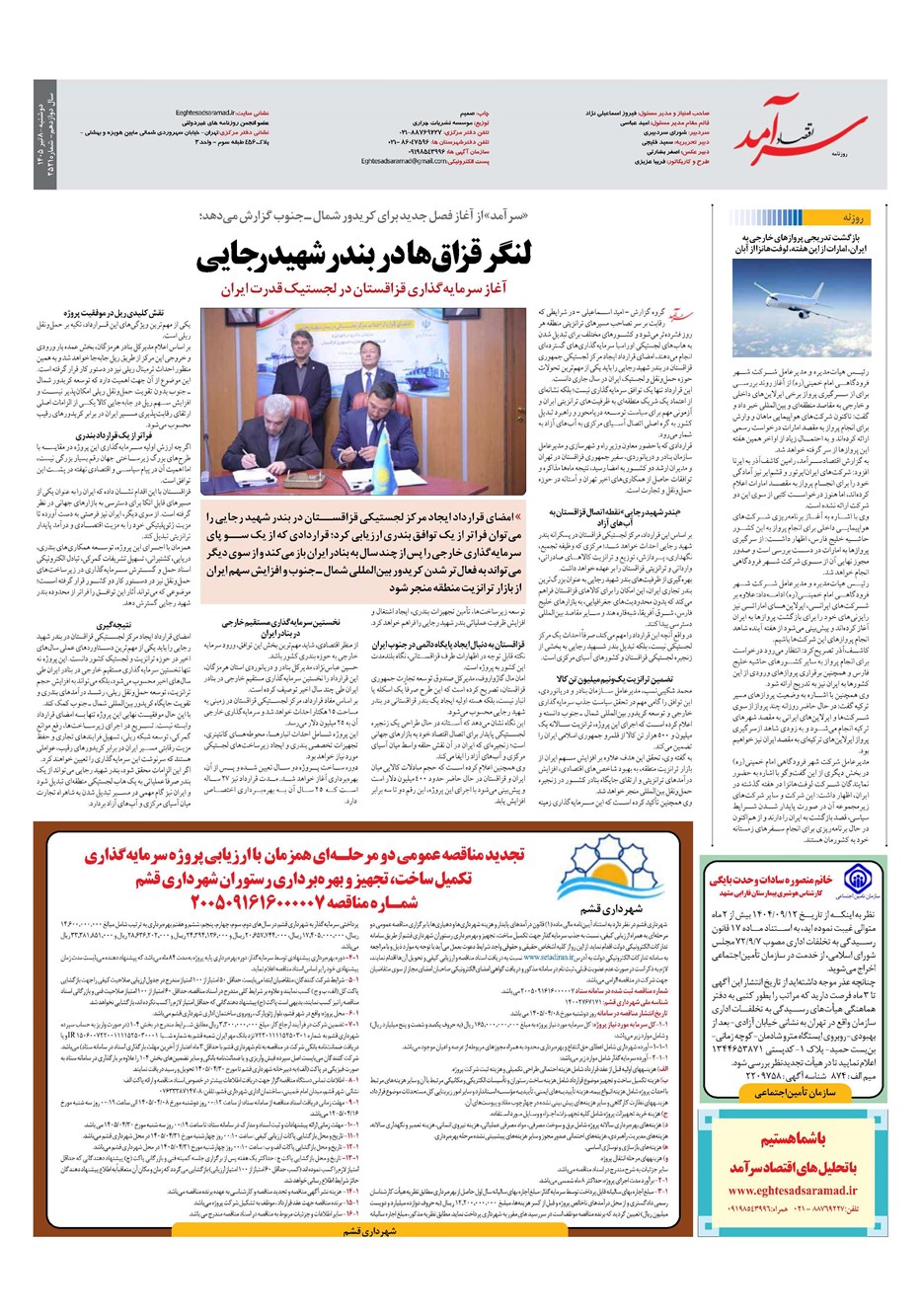 روزنامه تاریخ ۸ تیر ۱۴۰۵