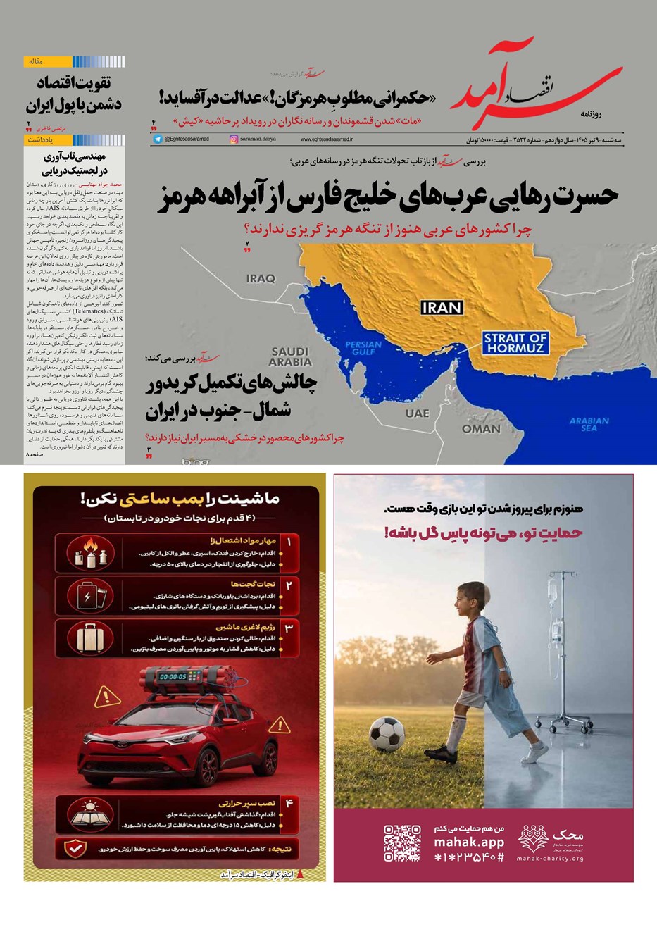 روزنامه تاریخ ۹ تیر ۱۴۰۵