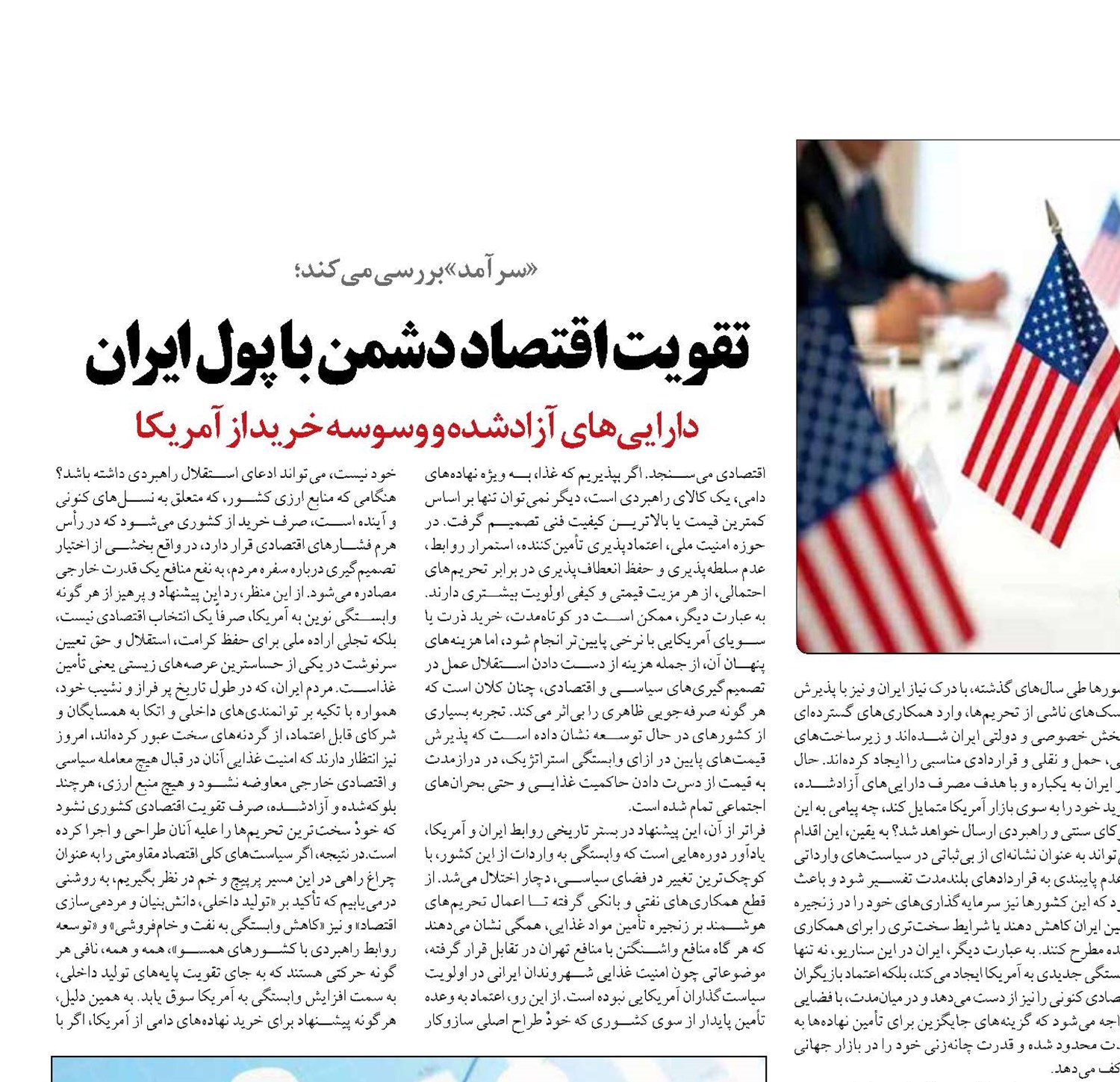 تقویت اقتصاد دشمن با پول ایران