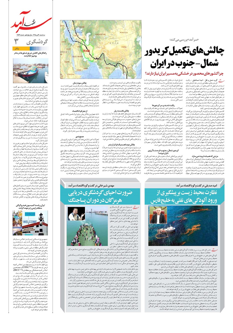 روزنامه تاریخ ۹ تیر ۱۴۰۵