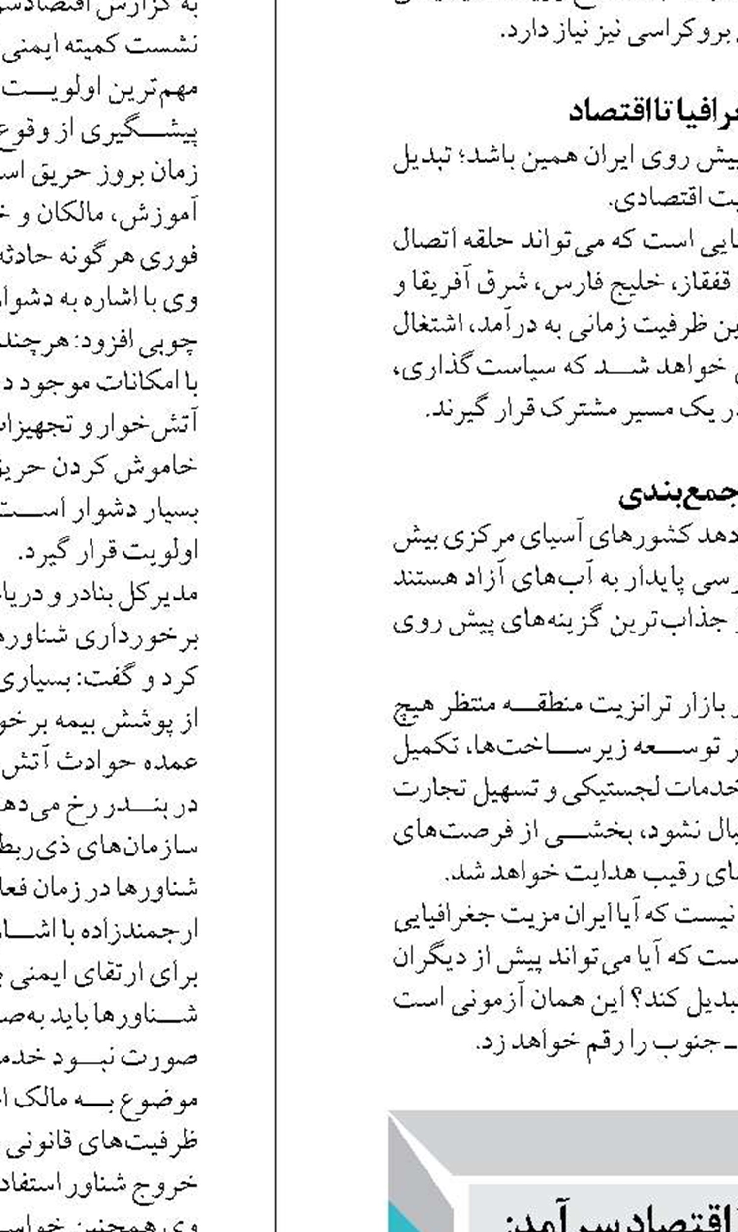 ضرورت احیای گردشگری دریایی هرمزگان در دوران پساجنگ