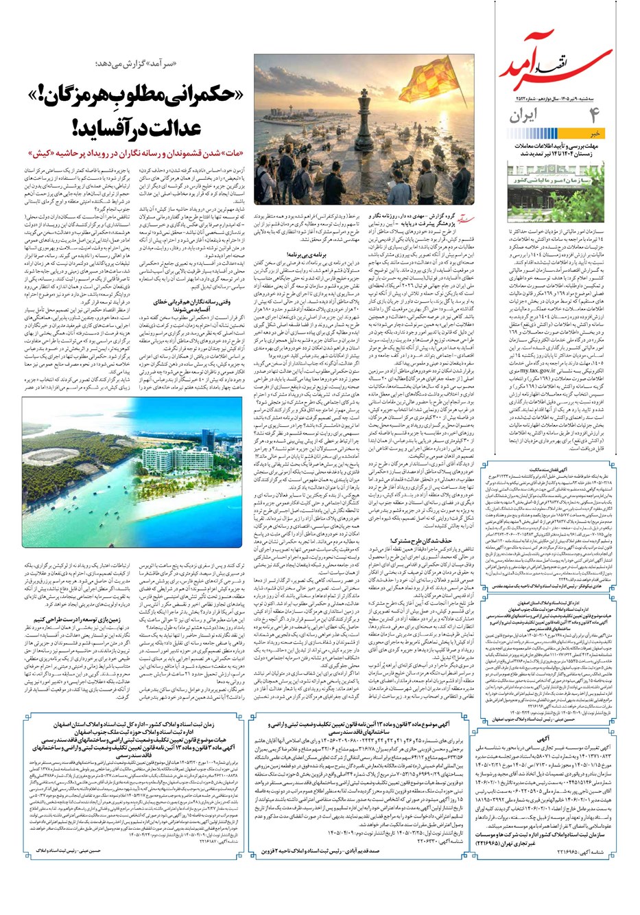 روزنامه تاریخ ۹ تیر ۱۴۰۵