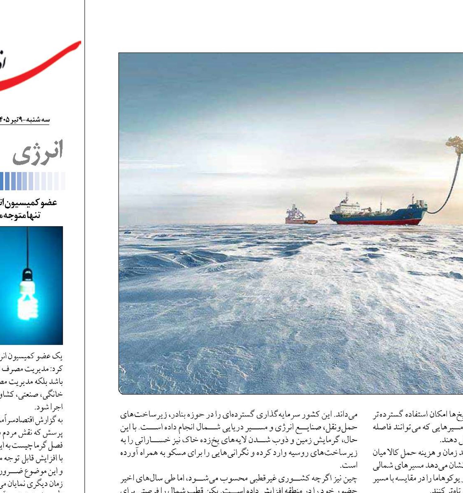 «قطب شمال» میدان جدید  رقابت قدرت‌ها  بر سر نفت و گاز
