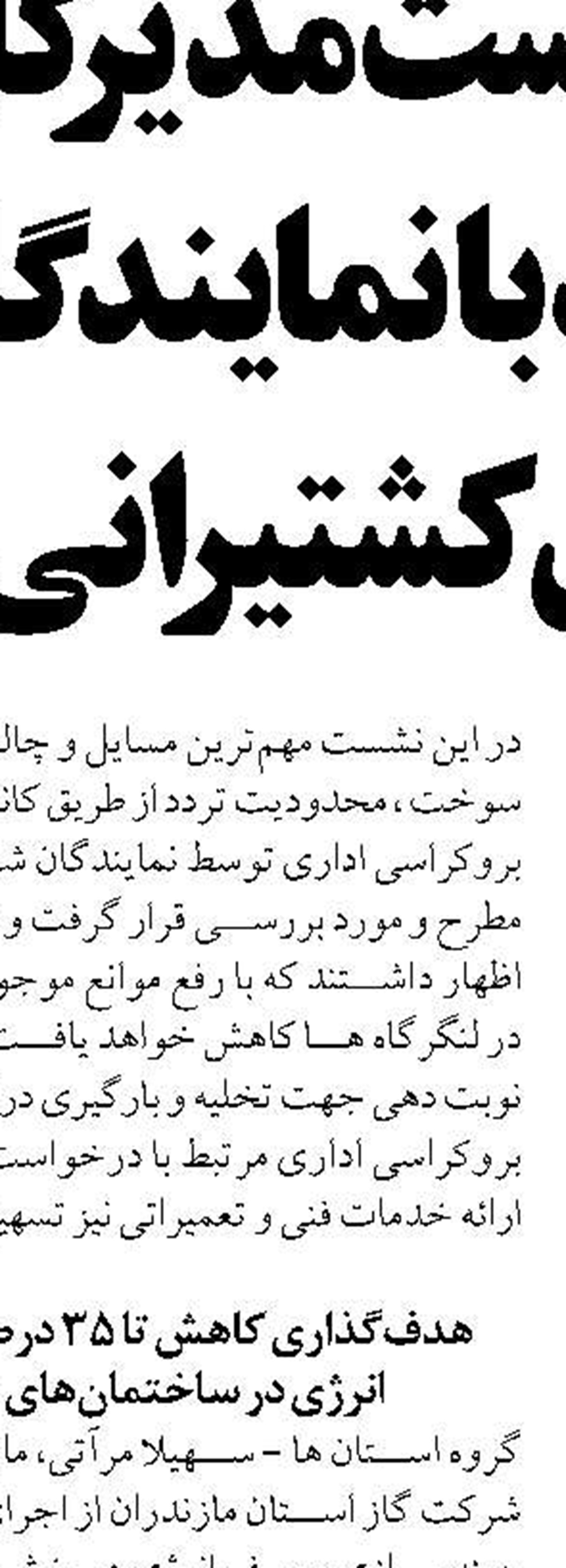 برگزاری نشست مدیرکل بندر امیرآباد با نمایندگان شرکت‌های کشتیرانی