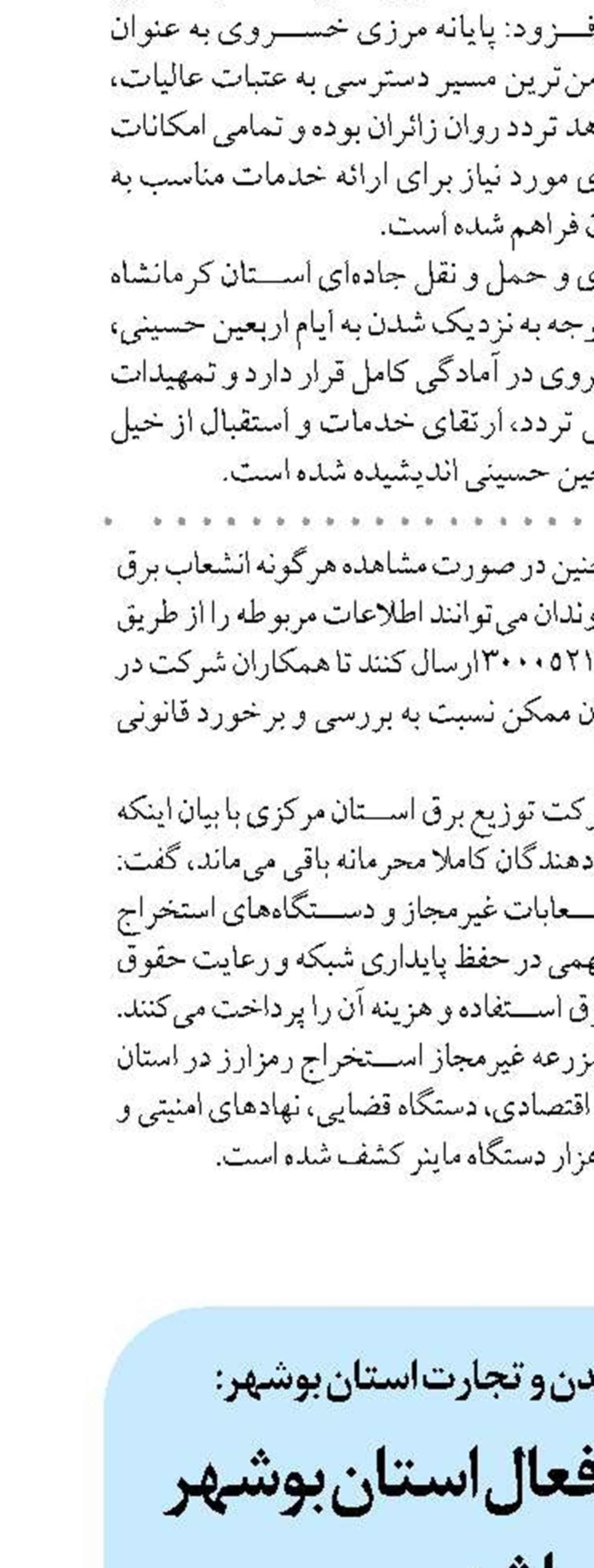 33 معدن غیرفعال استان بوشهر احیا شد