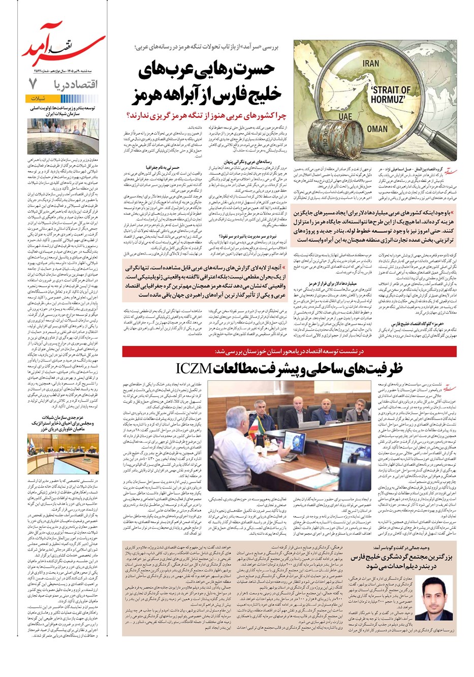 روزنامه تاریخ ۹ تیر ۱۴۰۵