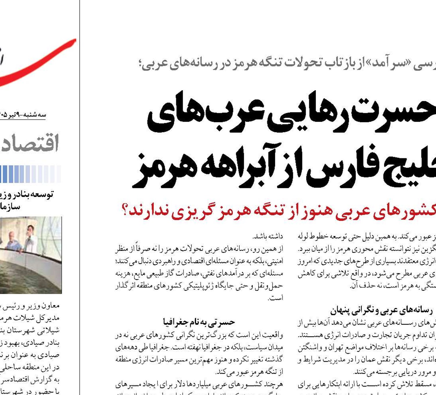 حسرت رهایی عرب‌های خلیج فارس از آبراهه هرمز