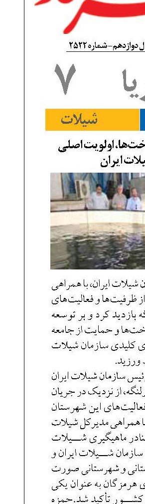 توسعه بنادر و زیرساخت‌ها، اولویت اصلی سازمان شیلات ایران
