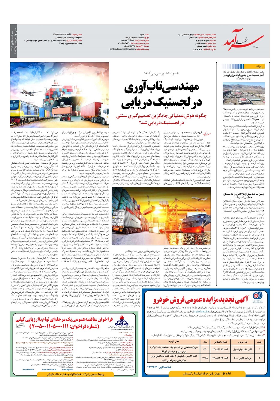 روزنامه تاریخ ۹ تیر ۱۴۰۵
