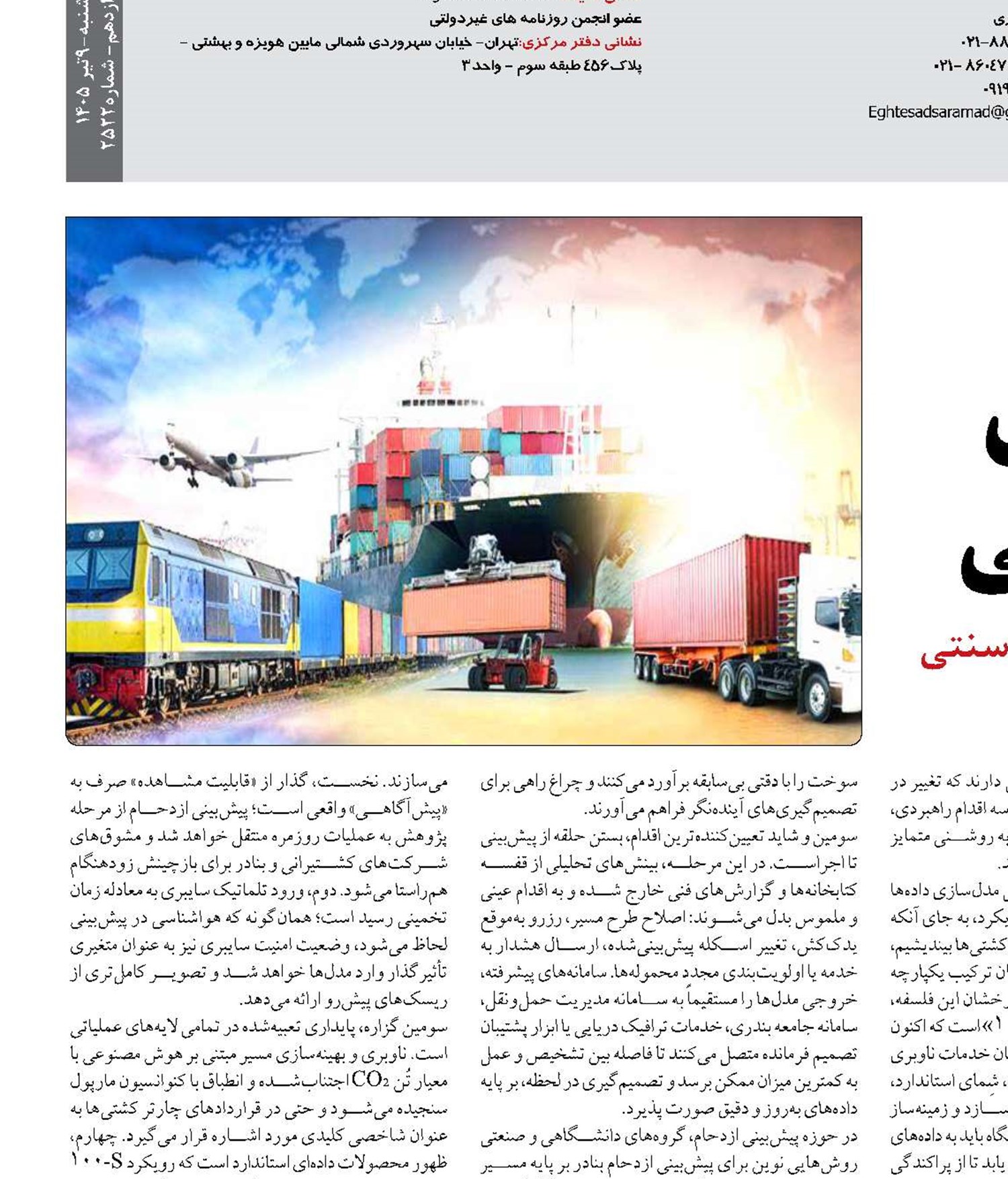 مهندسی تاب‌آوری  در لجستیک دریایی