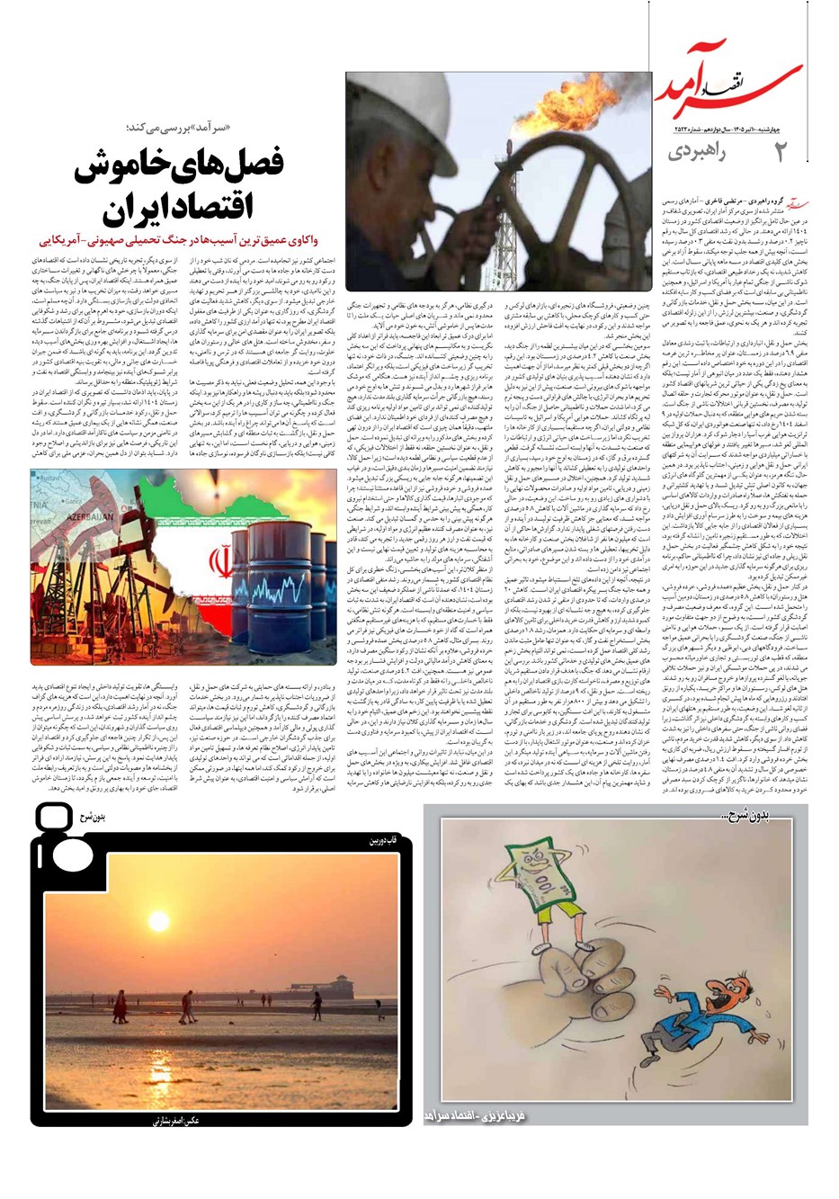روزنامه تاریخ ۱۰ تیر ۱۴۰۵