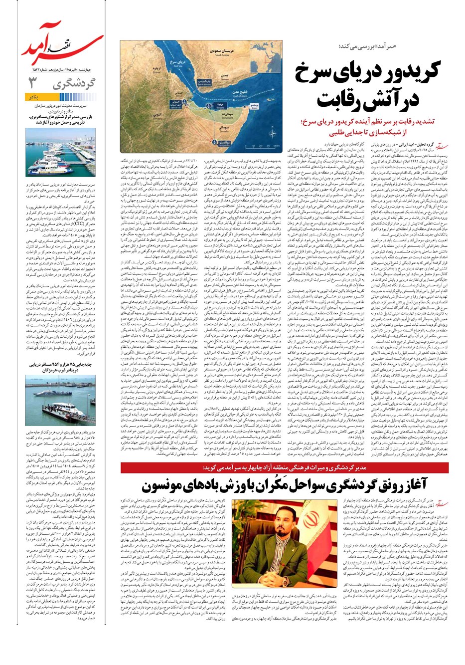 روزنامه تاریخ ۱۰ تیر ۱۴۰۵