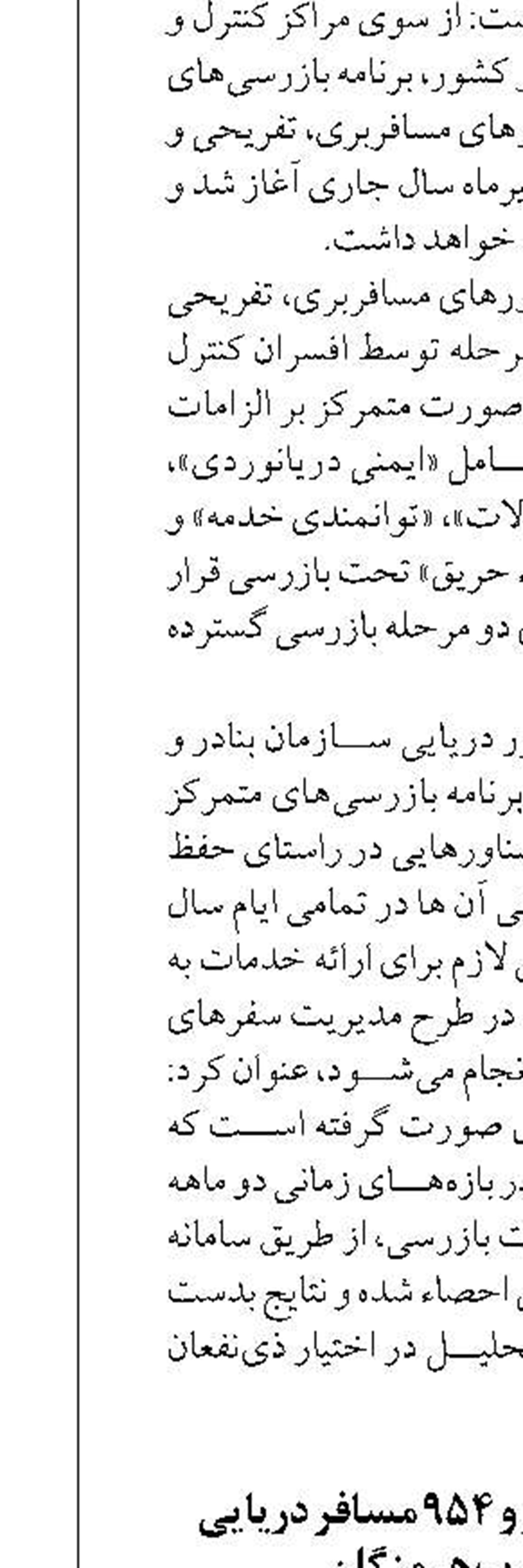 جابه‌جایی ۷۵ هزار و ۹۵۴ مسافر دریایی  در بنادر غرب هرمزگان
