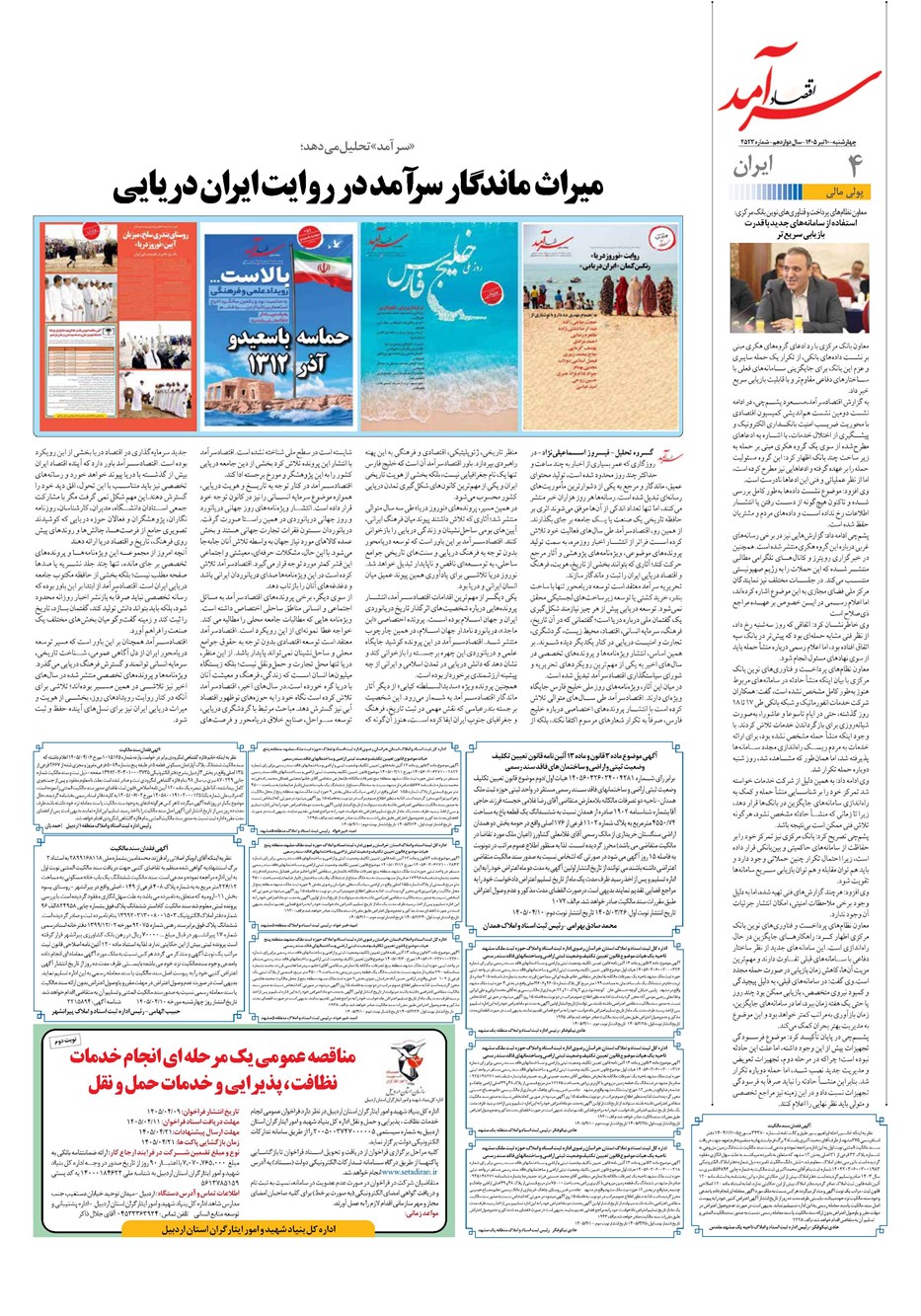 روزنامه تاریخ ۱۰ تیر ۱۴۰۵