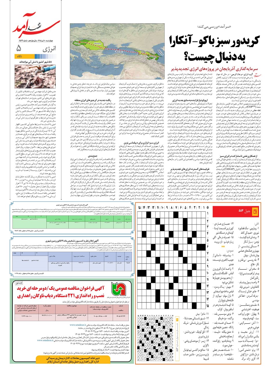 روزنامه تاریخ ۱۰ تیر ۱۴۰۵